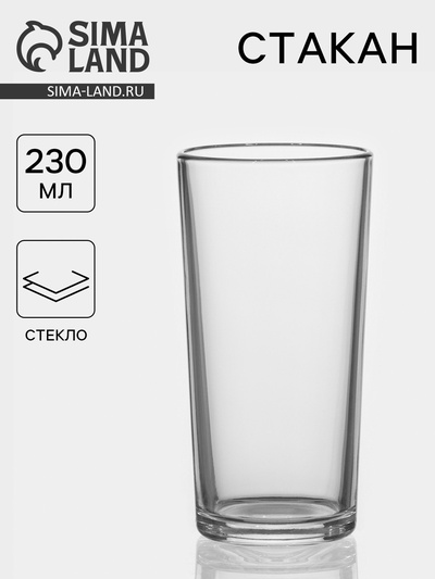 Стакан «Ода», 230 мл, стекло, прозрачный