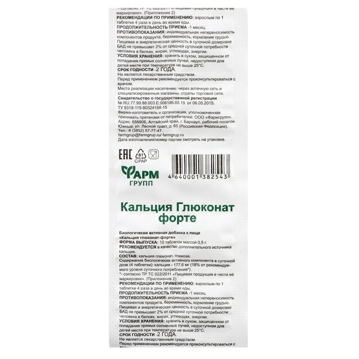 Кальция глюконат форте, 10 таблеток по 500 мг - Фото 1