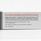 Крем Д-пантенол «Фармгрупп» с хлоргексидином, ускорение заживления, 50 мл - Фото 3