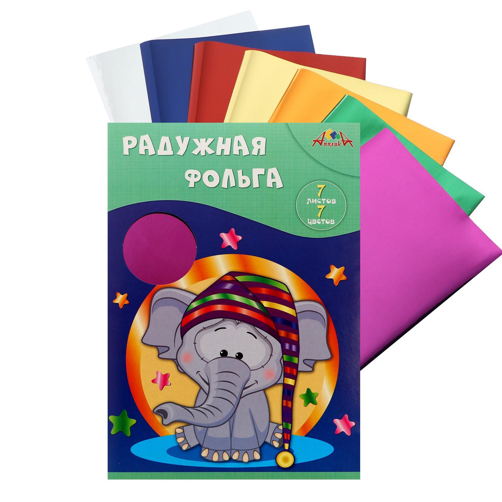 Фольга цветная А4, 7 листов, 7 цветов "Слонёнок", 120 г/м² (С0171-14 ...