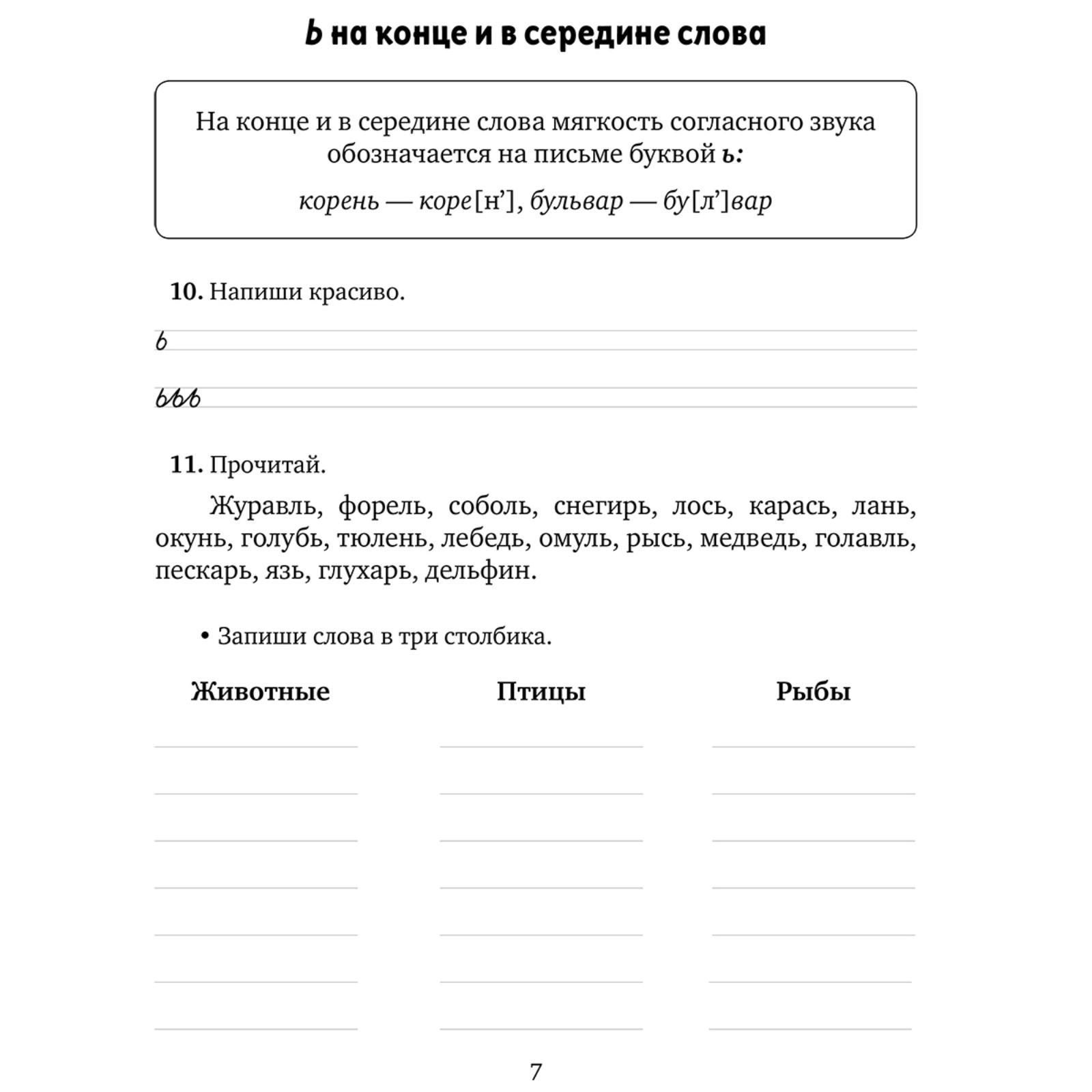 Упражнения, диктанты, контрольное списывание по русскому языку 1-4 классы.  Ушакова О. Д. (6935374) - Купить по цене от 365.00 руб. | Интернет магазин  SIMA-LAND.RU