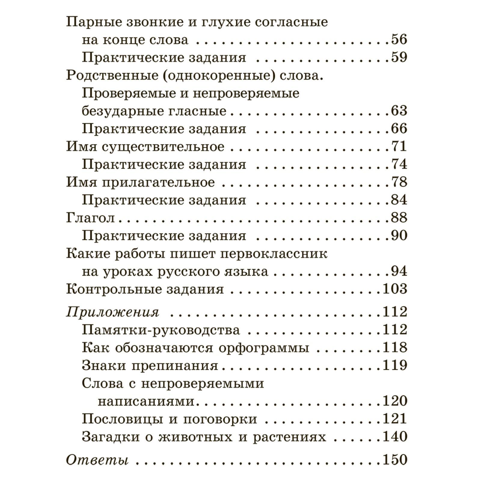 Полный курс русского языка 1 класс. Ушакова О. Д. (6935375) - Купить по  цене от 354.00 руб. | Интернет магазин SIMA-LAND.RU