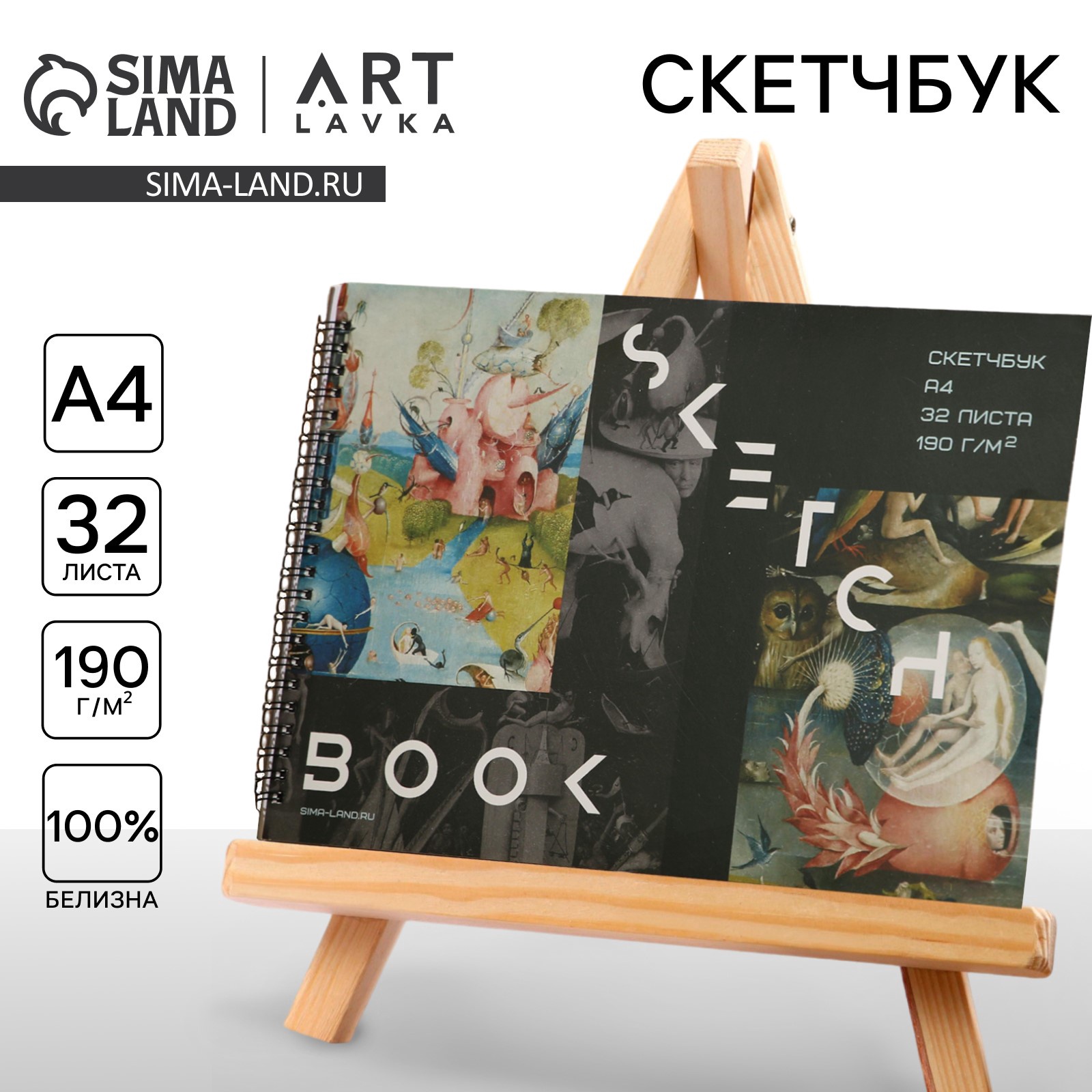 Скетчбук А4, 32 листа, 190 г/м2 «Босх» (6828849) - Купить по цене от ...
