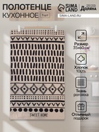 Кухонное полотенце «Доляна» SWEET HOME, 35×60 см, 100% хлопок, 160 г/м² - Фото 1