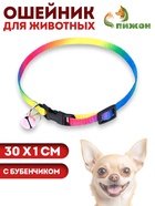 Ошейник «Радуга», 30×1 см, капрон - Фото 1