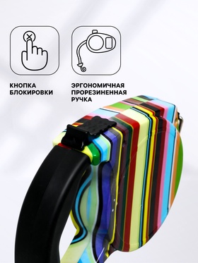 Рулетка с поводком-лентой, резиновая ручка, 5 м, вес животного до 15 кг, полосатая