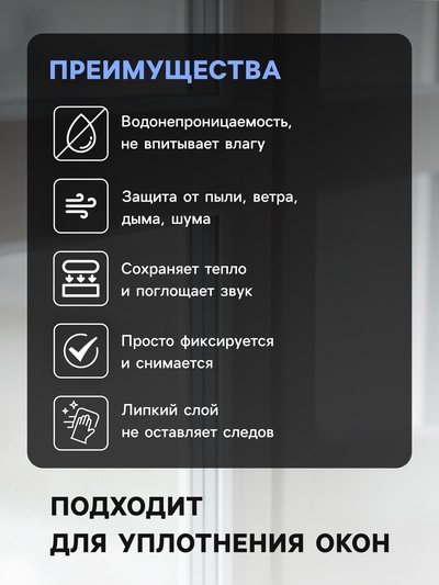 Теплолента для окон, 50 мм, пенополиэтилен, в упаковке 10 м