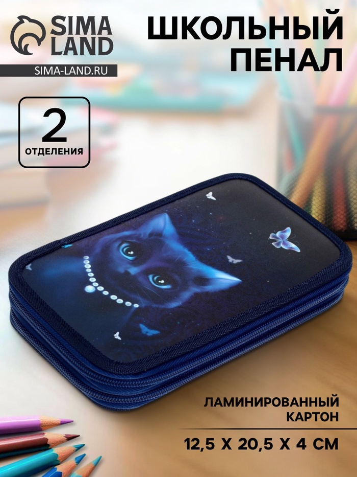 Пенал школьный, 2 секции, 12.5×20.5×4 см «Кошечка» - Фото 1