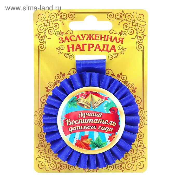 Медаль - Лучшей медсестре - Интернет магазин daizi.ru
