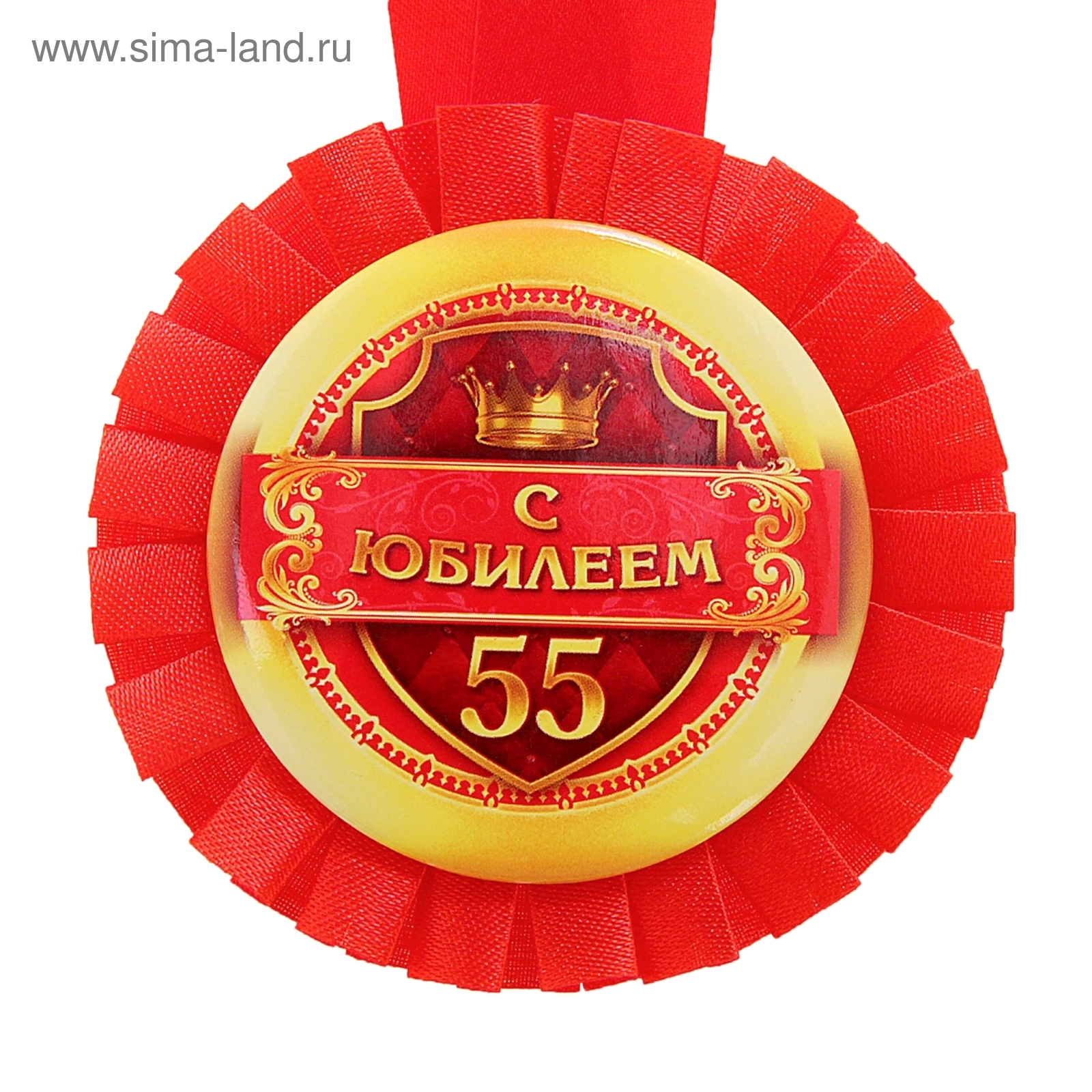 Медаль 55 лет мужчине. Медали с 55 летием женщине. Какой юбилей в 55 лет. Медаль 55 лет женщине. Медаль юбиляру 55 лет.