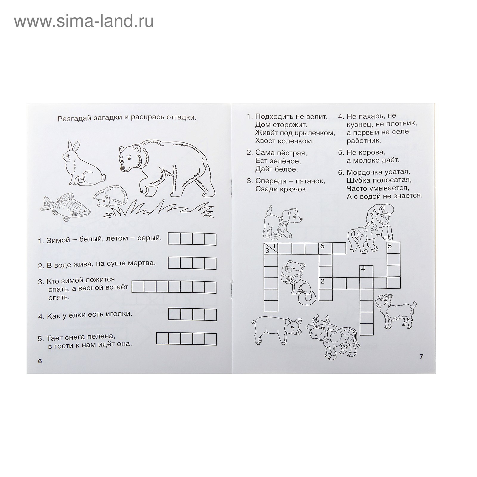 Игры, кроссворды, головоломки. Знайка-угадайка. 16стр 14,0*21,5см (157762)  - Купить по цене от 7.53 руб. | Интернет магазин SIMA-LAND.RU