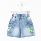 Шорты джинсовые для мальчика, цвет голубой, рост 122 см - Фото 1