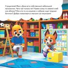 Кошечки-собачки. Знакомимся с профессиями: Мия и Дэн придумали свой магазин! - Фото 4