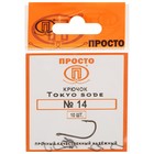 Крючки Tokyo sode, № 14, 10 шт. - фото 9240628