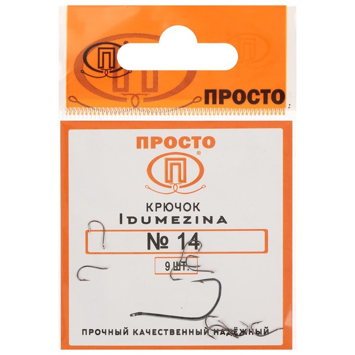 Крючки Indumezina, № 14, 9 шт. - Фото 1