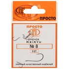 Крючки Keiryu, № 8, 6 шт. - Фото 1