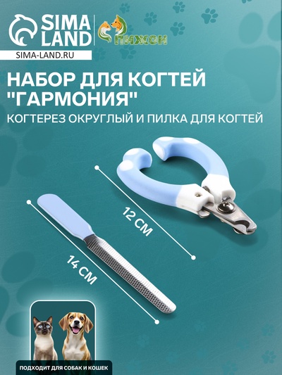 Набор для когтей "Гармония": когтерез округлый (отверстие 8 мм) и пилка для когтей, голубой   566571