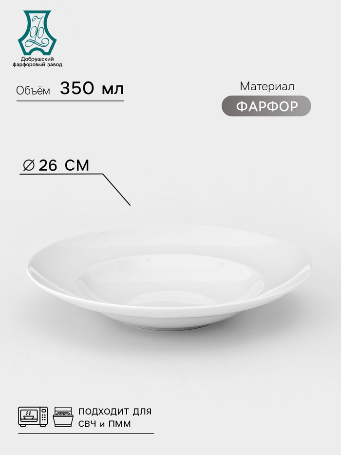 Тарелка для пасты Добрушский завод «Тренд», d=26 см, 350 мл, фарфор, белая - Фото 1