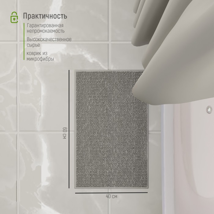 Набор для ванной «Комфорт»: штора 180×180 см, ковёр 40×60 см, цвет серый - фото 1908684321