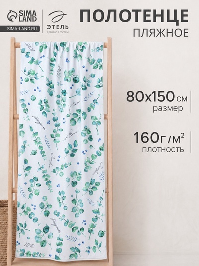 Полотенце банное вафельное «Этель. Эвкалипт», 80×150 см, 100% хлопок, 160 г/м²