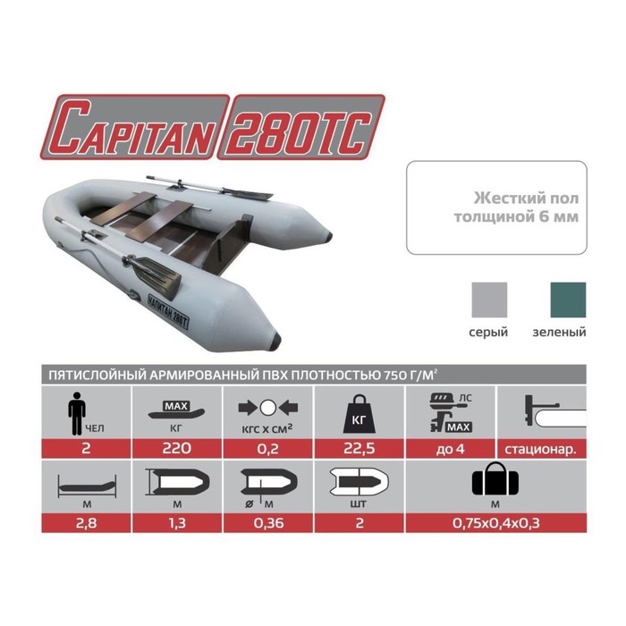 Лодка «Капитан 280ТС», слань, цвет серый - фото 1911554134