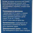 Успокаивающий сбор, 20 фильтр пакетов по 1.5 г - Фото 3