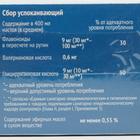 Успокаивающий сбор, 20 фильтр пакетов по 1.5 г - Фото 4