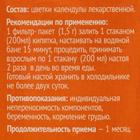 Календула цветки, 20 фильтр пакетов по 1.5 г - Фото 3