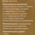 Кора осины, 20 фильтр пакетов по 1.5 г - Фото 3