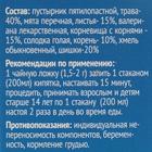 Успокаивающий сбор, 50 г - фото 24468091