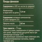 Фенхеля плоды, 50 г - Фото 4