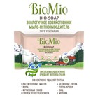Хозяйственное мыло BioMio BIO-SOAP Без запаха 200 г - Фото 6