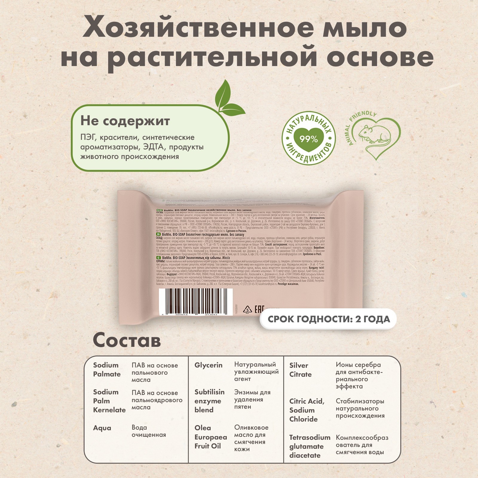 Хозяйственное мыло BioMio BIO-SOAP Без запаха 200 г