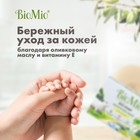 Туалетное мыло BioMio BIO-SOAP Литсея и бергамот, 90 г - Фото 5