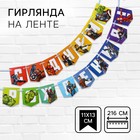 Гирлянда на ленте «С Днем Рождения», длина 216 см, Мстители - Фото 1