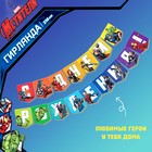 Гирлянда на ленте «С Днем Рождения», длина 216 см, Мстители - Фото 6