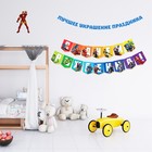 Гирлянда на ленте «С Днем Рождения», длина 216 см, Мстители - Фото 3
