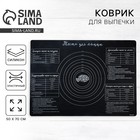 Силиконовый коврик для выпечки «Вкусняшка», 70×50 см - Фото 1