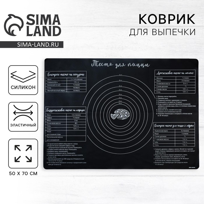 Силиконовый коврик для выпечки «Вкусняшка», 70×50 см - Фото 1