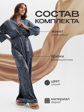 Костюм женский (жакет и брюки) KAFTAN «Бархат», размер 52-54, серый