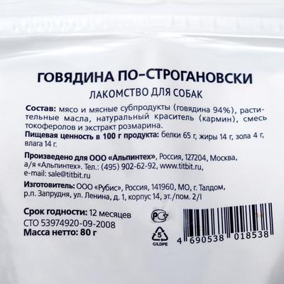 Говядина по-строгановски TiTBiT «Золотая коллекция» для собак, 80 г