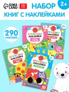 Наклейки - кружочки «Весёлые занятия», набор 4 шт. по 16 стр., 290 стикеров - Фото 1