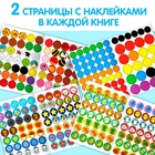 Наклейки - кружочки «Весёлые занятия», набор 4 шт. по 16 стр., 290 стикеров - Фото 3