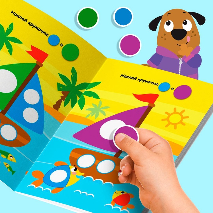 Наклейки - кружочки набор «Весёлые занятия», 4 шт. по 16 стр., 290 стикеров 6927582