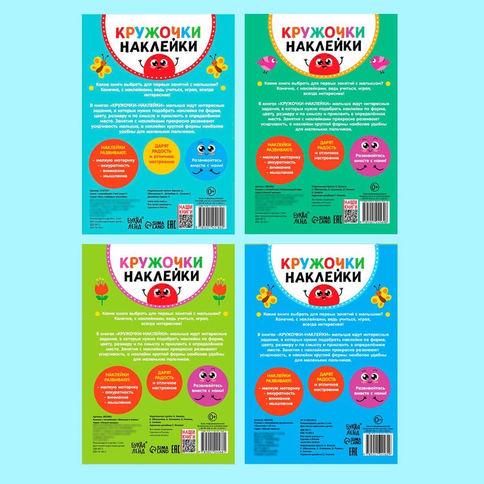 Наклейки - кружочки набор «Весёлые занятия», 4 шт. по 16 стр., 290 стикеров 6927582