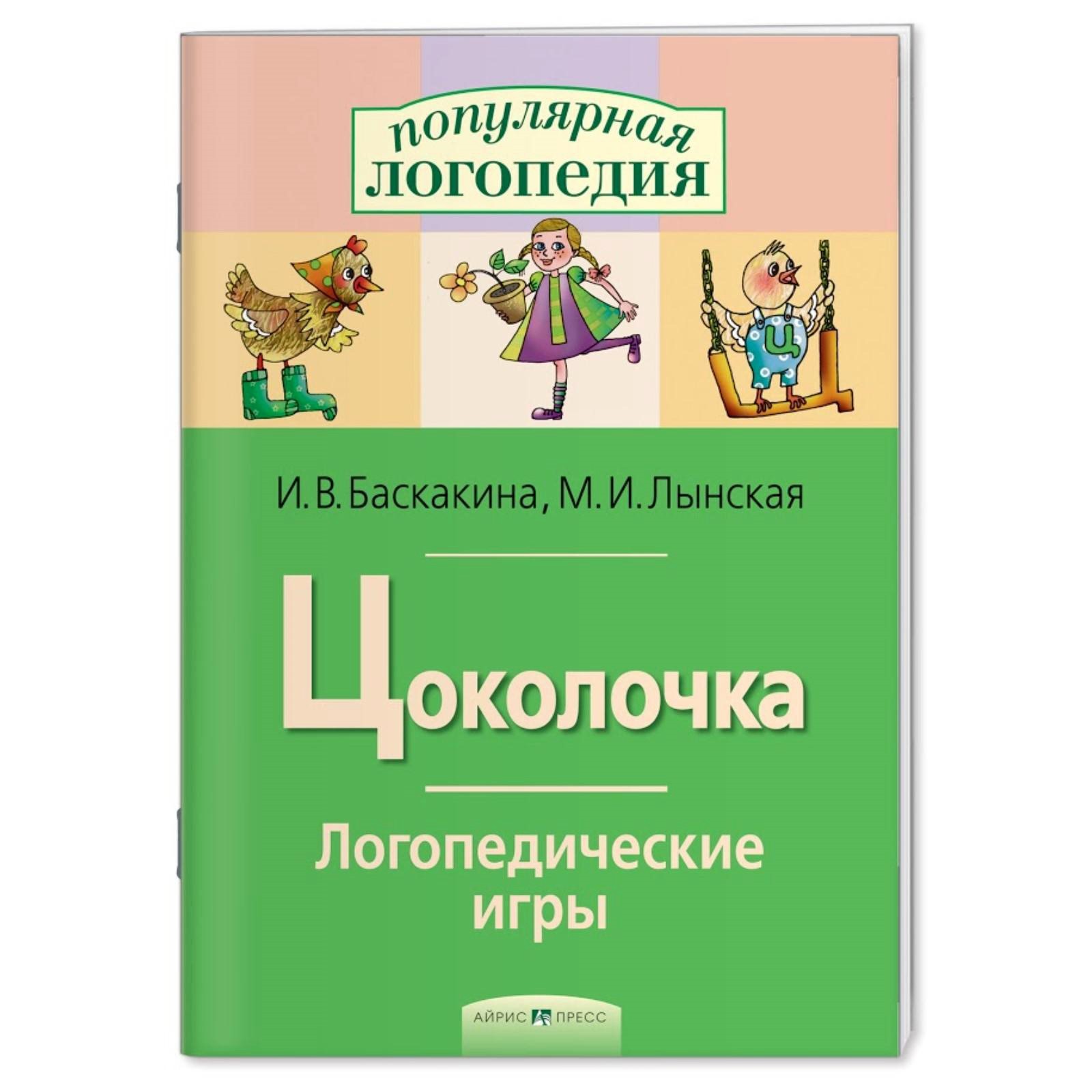 Логопедические Игры Книга Купить