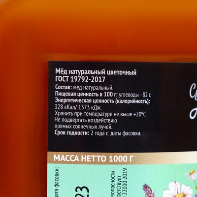 Мёд алтайский Лесной натуральный цветочный, 1000 г
