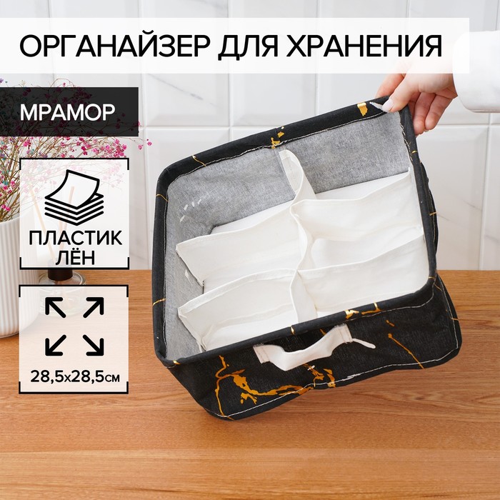 Органайзер для хранения Доляна «Мрамор», 6 отделений, 28,5×28,5×12 см, цвет чёрный - Фото 1