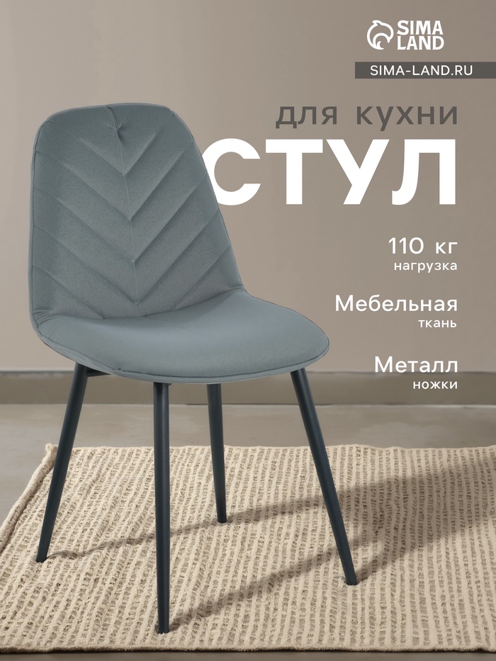 

Стул "Малибу", Серый