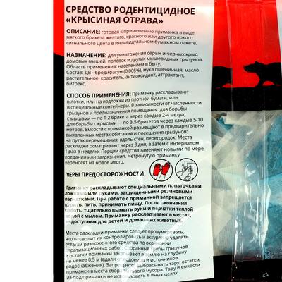 Мягкий брикет «Крысиная отрава», 200 г